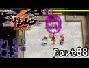 目指すは隠しダンジョン全制覇⁉風来のシレン６を実況プレイPart88