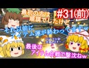 【ゆっくり実況】ゆっくり八雲家のマリオカート8DX　Part31:Re(前)