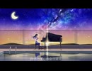 【piano ver.】夜明けと蛍 歌ってみた
