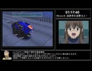 ZOIDS2 ヘリック共和国VSガイロス帝国 共和国編RTA　4時間46分35秒　part4/12