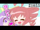 【日常HANASU・SynthV1053】ロボ界のカサノヴァ【重音テトSV・唄音オト・桃音モモ・デフォ子】
