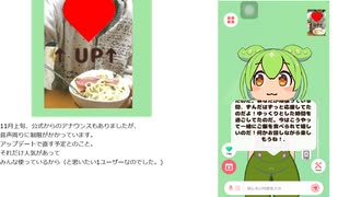 【いちゃいちゃっと】AIのずんだもんとカルボナーラ【ichai-chat】