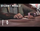 【PS5】知らない場所が増えている SILENT HILL2 (Re) part10