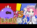 ストップウォッチで戦闘！？ハリネズミの体細胞になってウイルスをやっつけろ！【Clock Rogue】《四国めたん ずんだもん実況》