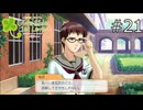 仲直り！【ときメモGS1 実況プレイ】part21