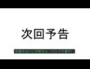 【声真似】ボヤッキー風の喋り方で次回予告風アフレコをしたかったです