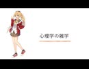 心理学の雑学