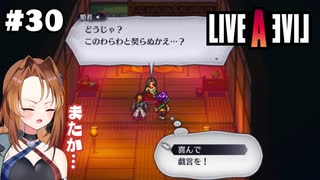 助平忍者、誘惑される【LIVEALIVE/Switch版/幕末編】#30