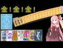 【Balatro】ゴールドカードでゴールドステーク攻略【VOICEROID】