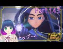 リーグ最終戦…チャンピオンのオモダカさんとバトル！！【ポケットモンスター バイオレット】Part.１４３【#Vtuber】
