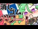 メスガキ先生とヤンデレちゃん横長版９５「プラスチック消しゴム」