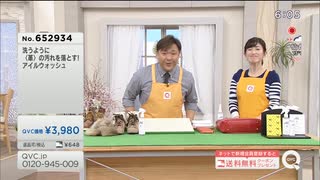 QVC福島 洗う様にの汚れを落とす!アイルウォッシュ