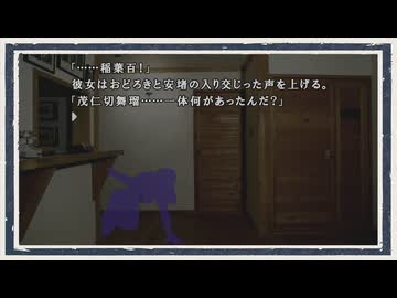 ◆かまいたちの夜　実況プレイ◆part9