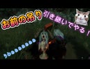 dbd お前の残機増やしてやる！