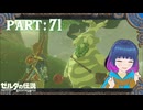 ポーチを広げて！ボックリンさん！！【ゼルダの伝説 ブレス オブ ザ ワイルド】Part.７１【#vtuber】