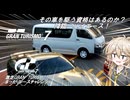 【グランツーリスモ7】激走GT7　まったりレースチャレンジ　パート3【春日部つむぎ/ゆっくり実況】
