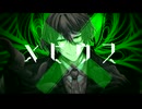 【UTAUカバー】メビウス【陽呑畏】