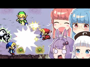 ゼルダの伝説4人のボイロ　part2【4つの剣】