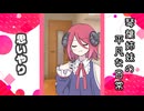琴葉姉妹の平凡な日常 133『天使のお留守番⑬』【VOICEROID劇場】