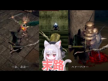 【Darksouls】一度使った物は次作以降使用禁止 Part1-12