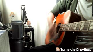 【多重録音】Tame-Lie-One-Step【acoustic arrange ver.】