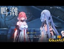 【陰陽】 鳴潮をプレイしてみた　part58