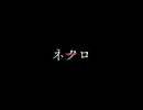 【赤塚陽一Bell】ネクロ【UTAU音源配布】