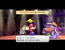 ペーパーマリオRPGリメイク版　ハイテンポ実況プレイ Part10【ウーロン街後編】