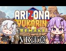 VR注意【ゆかりさんとアリゾナサンシャインリメイク】グロ注意