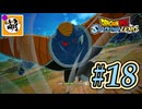 (ネタバレ有り!)【DBSZ】ドラゴンボール Sparking! ZEROをゆたぁ～りと!! #18 [萌黄鮭] 【ゆたZERO】