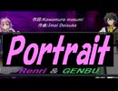 【GENBU&Renri】Ｐｏｒｔｒａｉｔ【カバー曲】