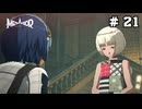 旅支度 #21【メタファー：リファンタジオ】【アトラス】