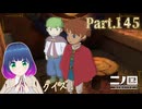お久しぶりミラントさん！いざクイズ！！【二ノ国 白き聖灰の女王】Part.１４５【#Vtuber】