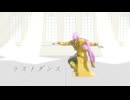 【MMD刀剣乱舞】ラストダンス【蜂須賀虎徹】