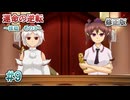 【逆転東方】逆転香霖堂 第２章「運命の逆転」part9 【修正版】