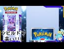 1パック開封するぞ！！【Pokémonpocket】