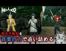 【メタファー：リファンタジオ】※彼らは真面目にやってます【Metaphor: ReFantazio】part-32