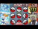 ポケポケのオンライン対戦に挑んだ結果、カスミの洗礼を受ける決闘者