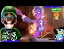 思ってる2倍は操作が難しいルイージマンション3＃6