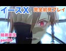 □■イースXを初見実況プレイ part66【姉弟実況】