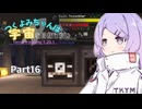 【TerraFirmaGreg】つくよみちゃんは宇宙を目指したい【COEIROINK 実況】part16