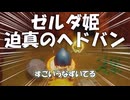 ゼルダ姫がどうしても欲しかったカリモノとは【ゼルダの伝説　知恵のかりもの】