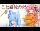 ことのはのだべり #6