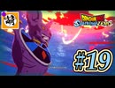 [また投稿時間間違えましたー＞＜](ネタバレ有り!)【DBSZ】ドラゴンボール Sparking! ZEROをゆたぁ～りと!! #19 [萌黄鮭] 【ゆたZERO】