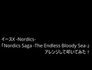 【叩いてみた】イース10  Ys X -NORDICS-「Nordics Saga -The Endless Bloody Sea-」アレンジして叩いてみた！【イースシリーズ生誕35周年記念作品】