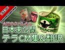 日本未公開の世界観CM集&翻訳【アークナイツ】