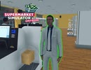 【supermarket simulator】新人が入りました！　[51日目？]