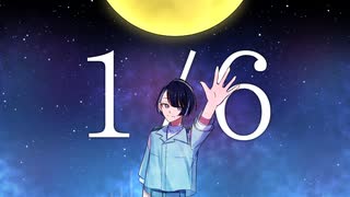 【人力エイトリ】1/6 -out of the gravity-【輝矢宗氏】