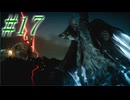 【FF15】初めてのFF15！どんなお話か楽しみ！！#17【初見実況】
