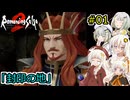 [ロマサガ２Ｒ]堅実に帝国を発展させるよ #1[A.I.VOICE2実況]